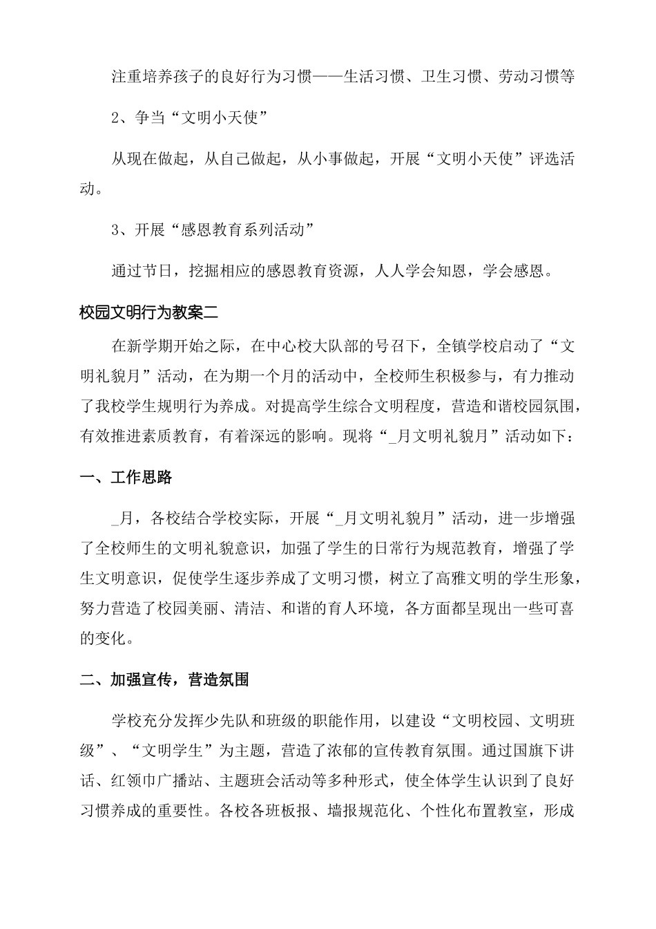 校园文明行为教案_第2页