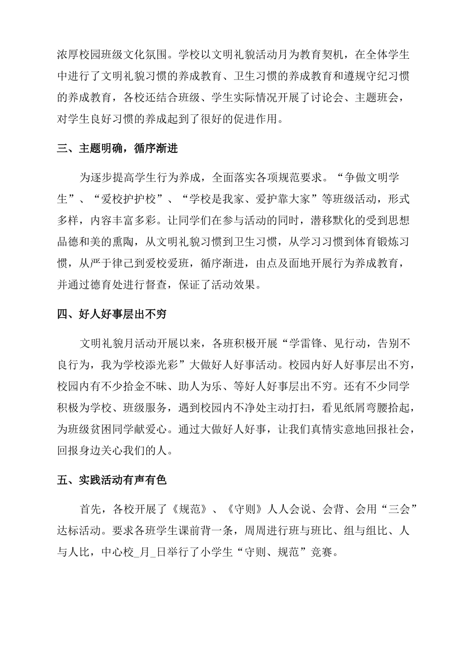 校园文明行为教案_第3页