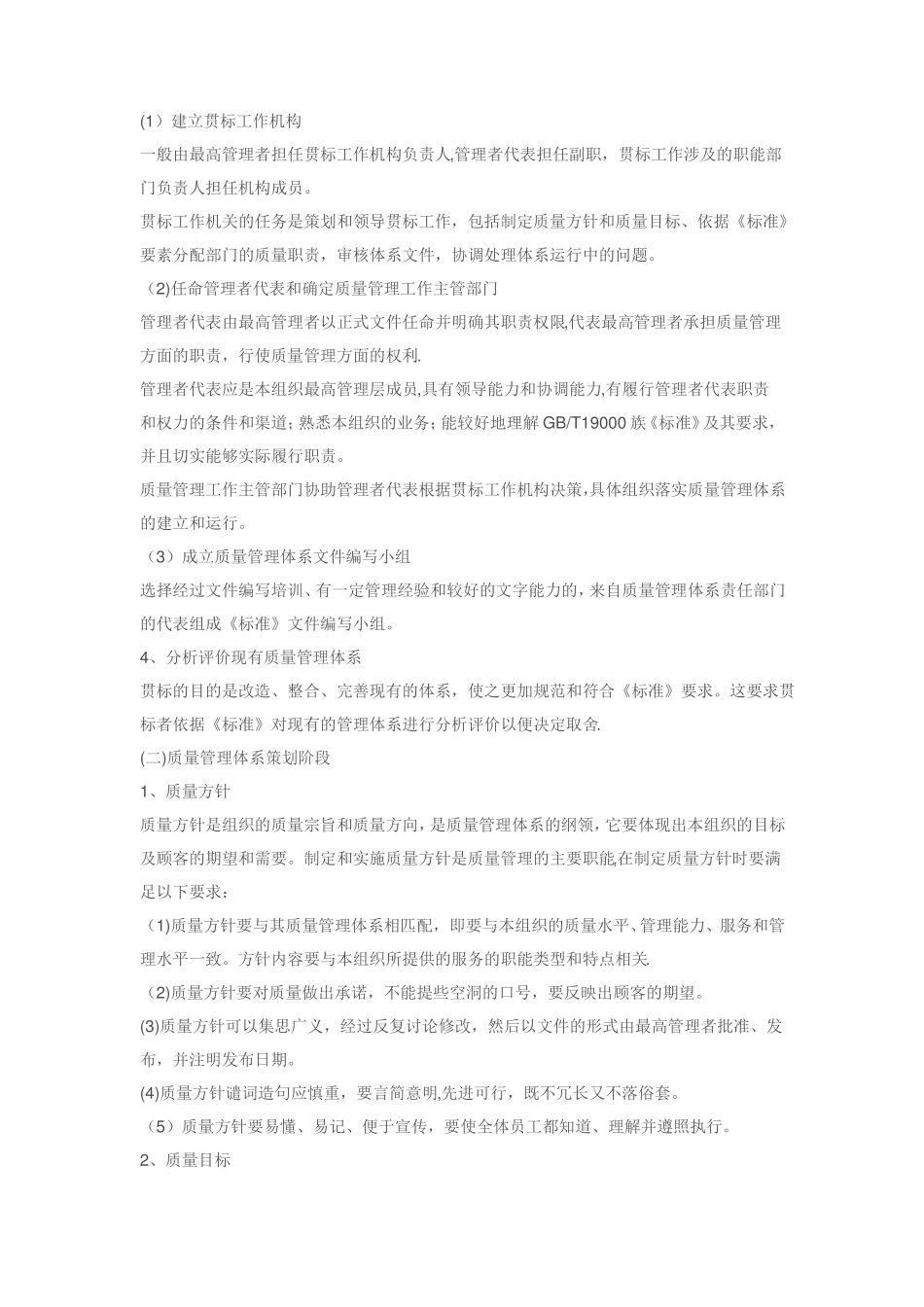 质量管理体系建立步骤_第2页