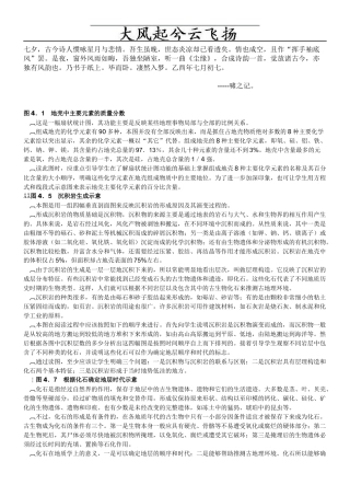 Bpdmnve高中地理新教材图表解读
