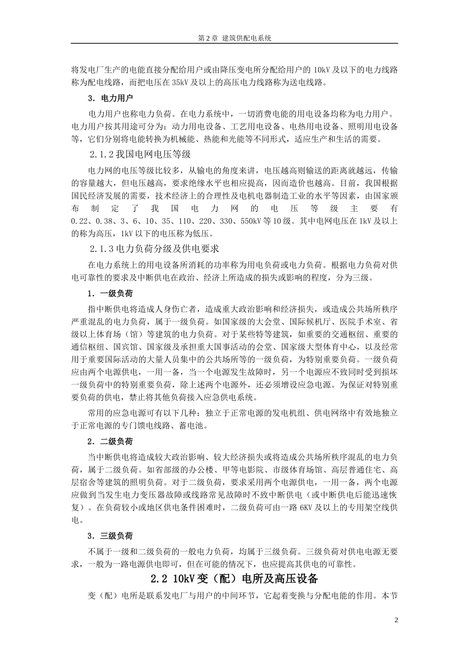 第2章建筑供配电系统_第2页