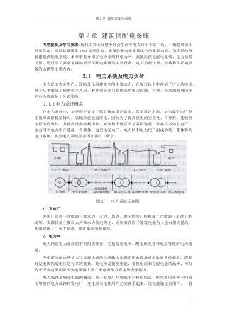 第2章建筑供配电系统