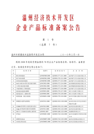 温州经济技术开发区