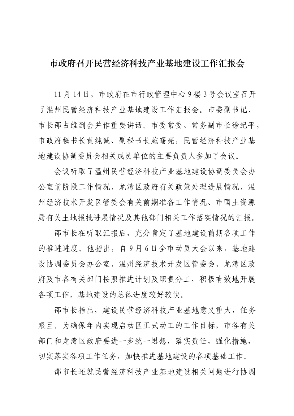 温州民营经济科技产业基地建设工作_第2页