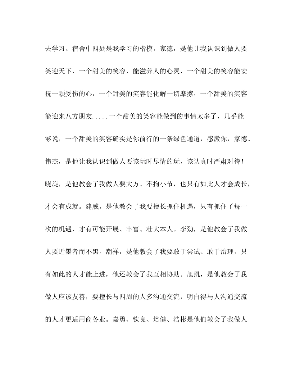 大学生涯大参考总结（通用）_第2页