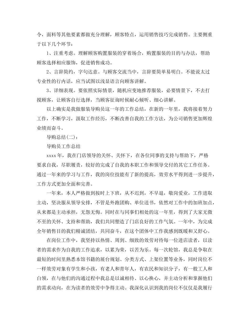 服装超市导购员工作参考总结_第2页