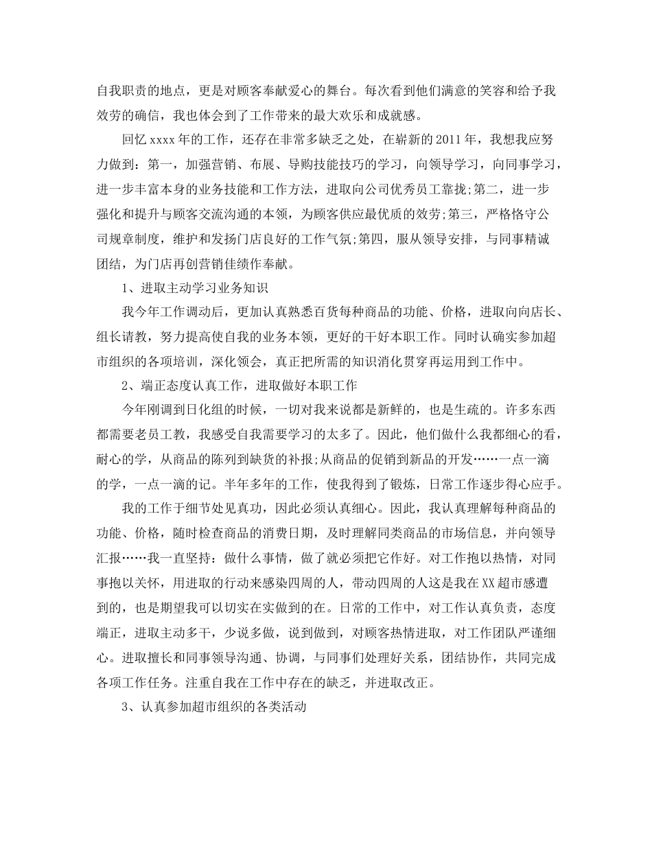 服装超市导购员工作参考总结_第3页