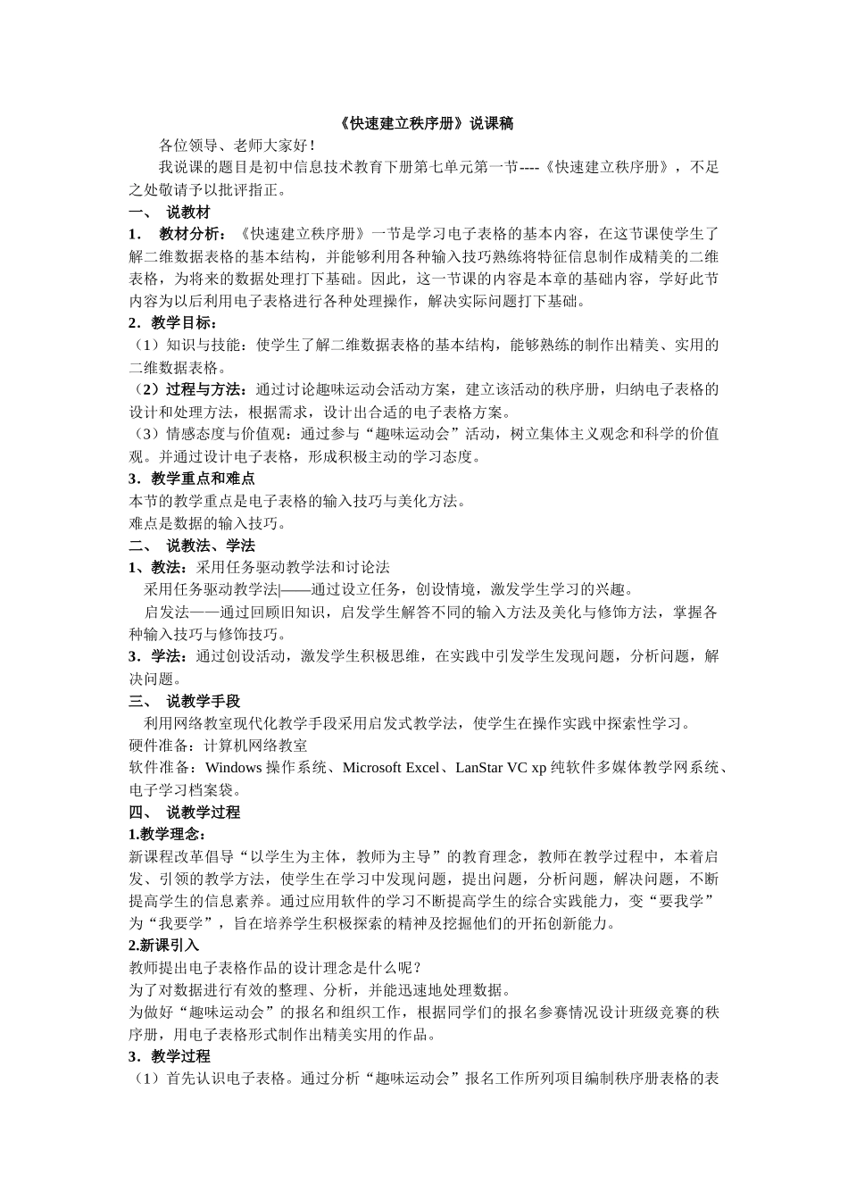 初中信息技术说课稿集_第1页