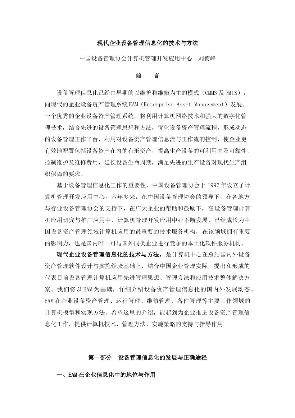 3031-现代企业设备管理信息化的技术与方法_第1页
