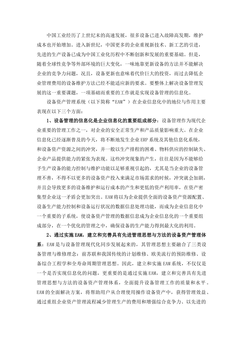 3031-现代企业设备管理信息化的技术与方法_第2页