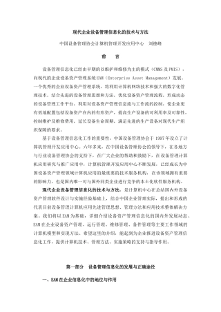 3031-现代企业设备管理信息化的技术与方法