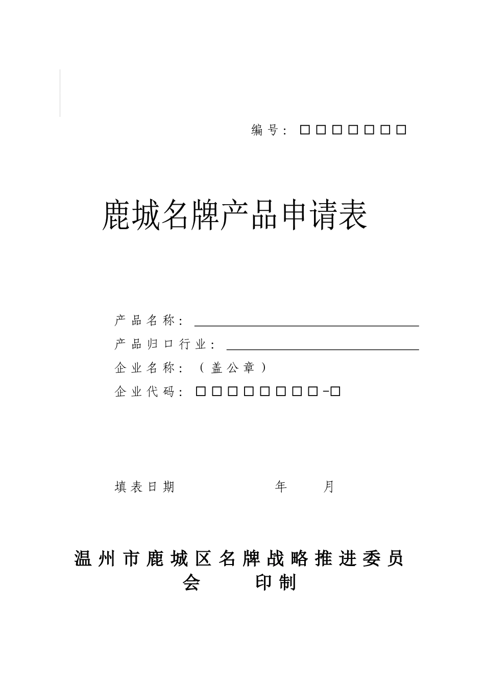 温州市质量技术监督局文件_第1页