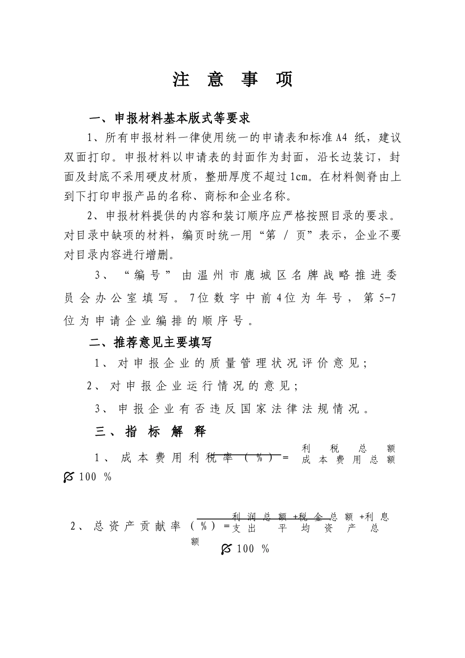 温州市质量技术监督局文件_第2页