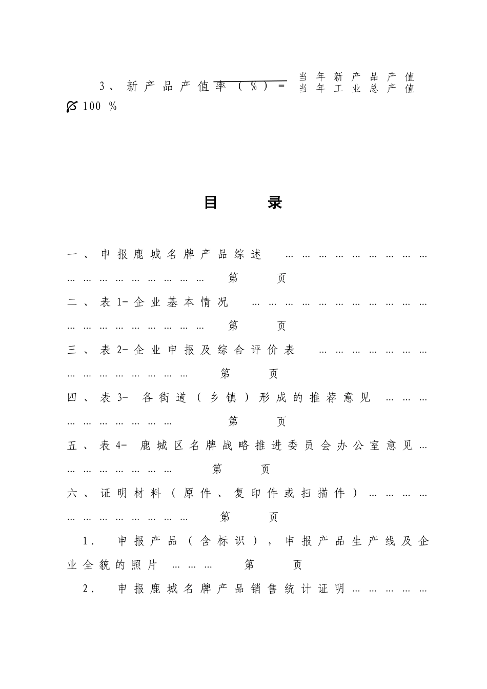 温州市质量技术监督局文件_第3页