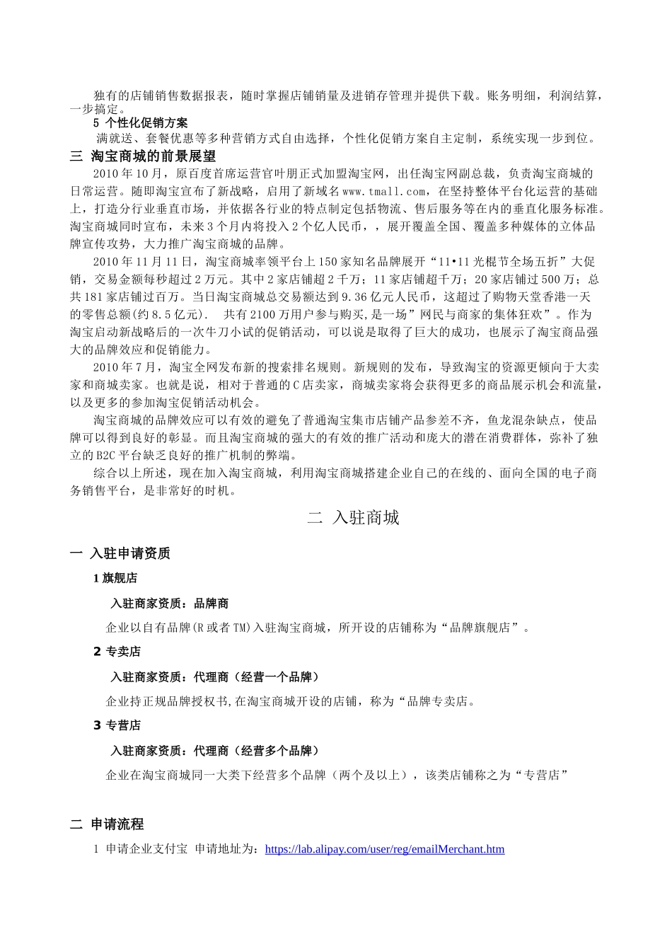 淘宝策划书：淘宝商城运营计划_第3页
