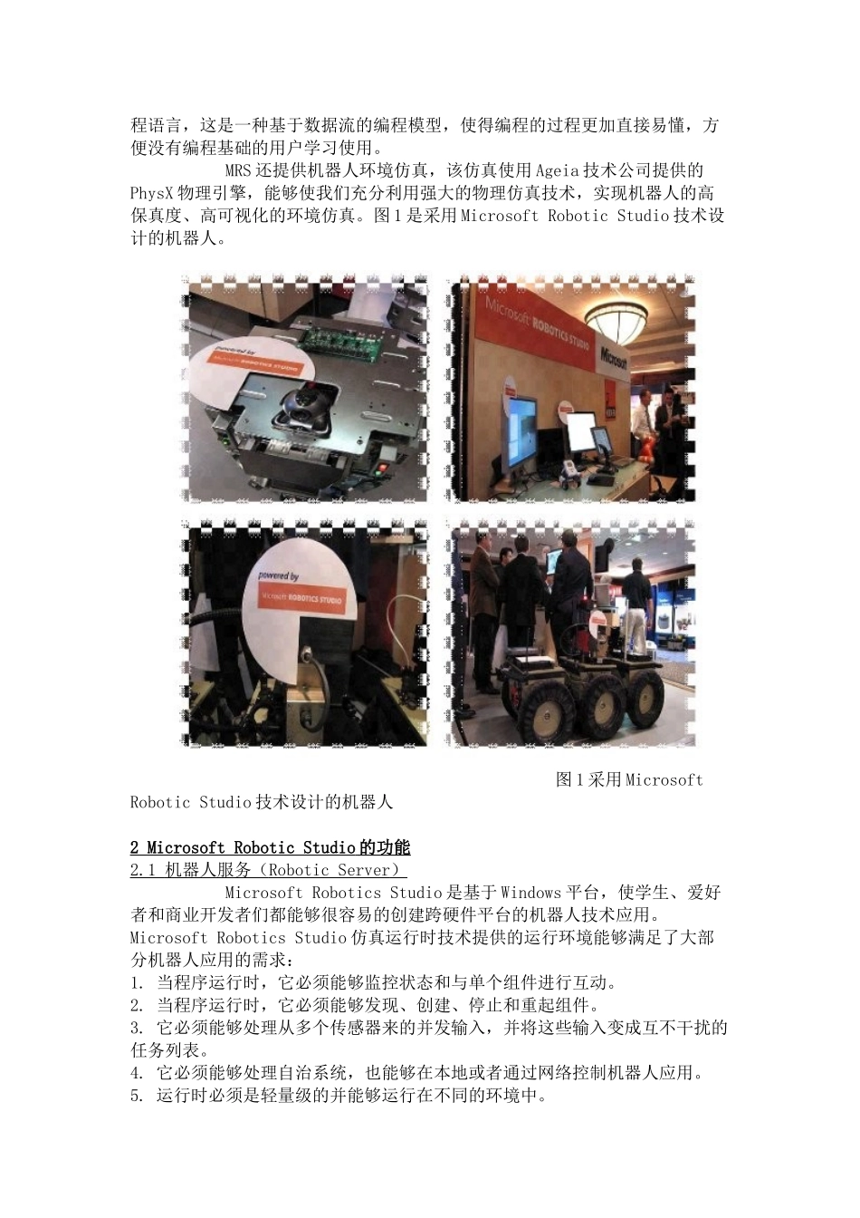 机器人的“操作系统”_第2页