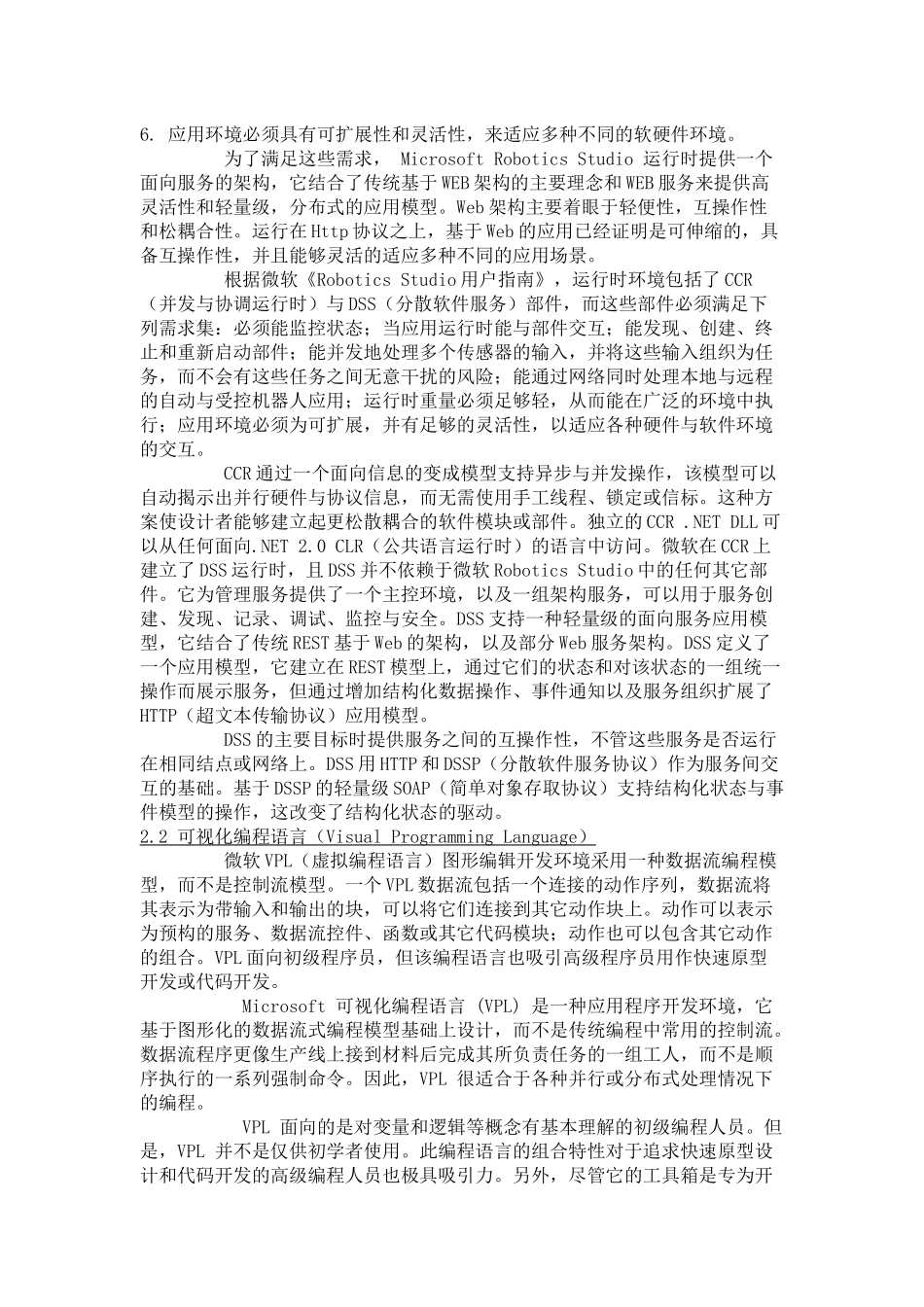 机器人的“操作系统”_第3页