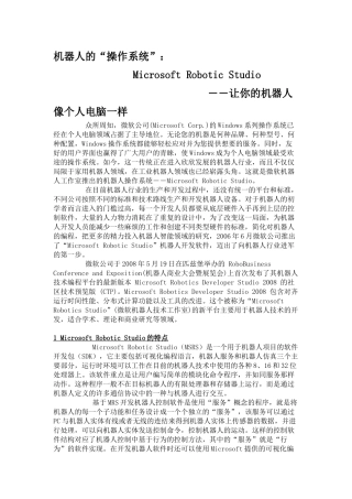 机器人的“操作系统”