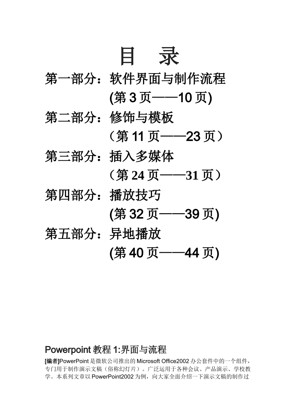 Powerpoint2003教程_第2页