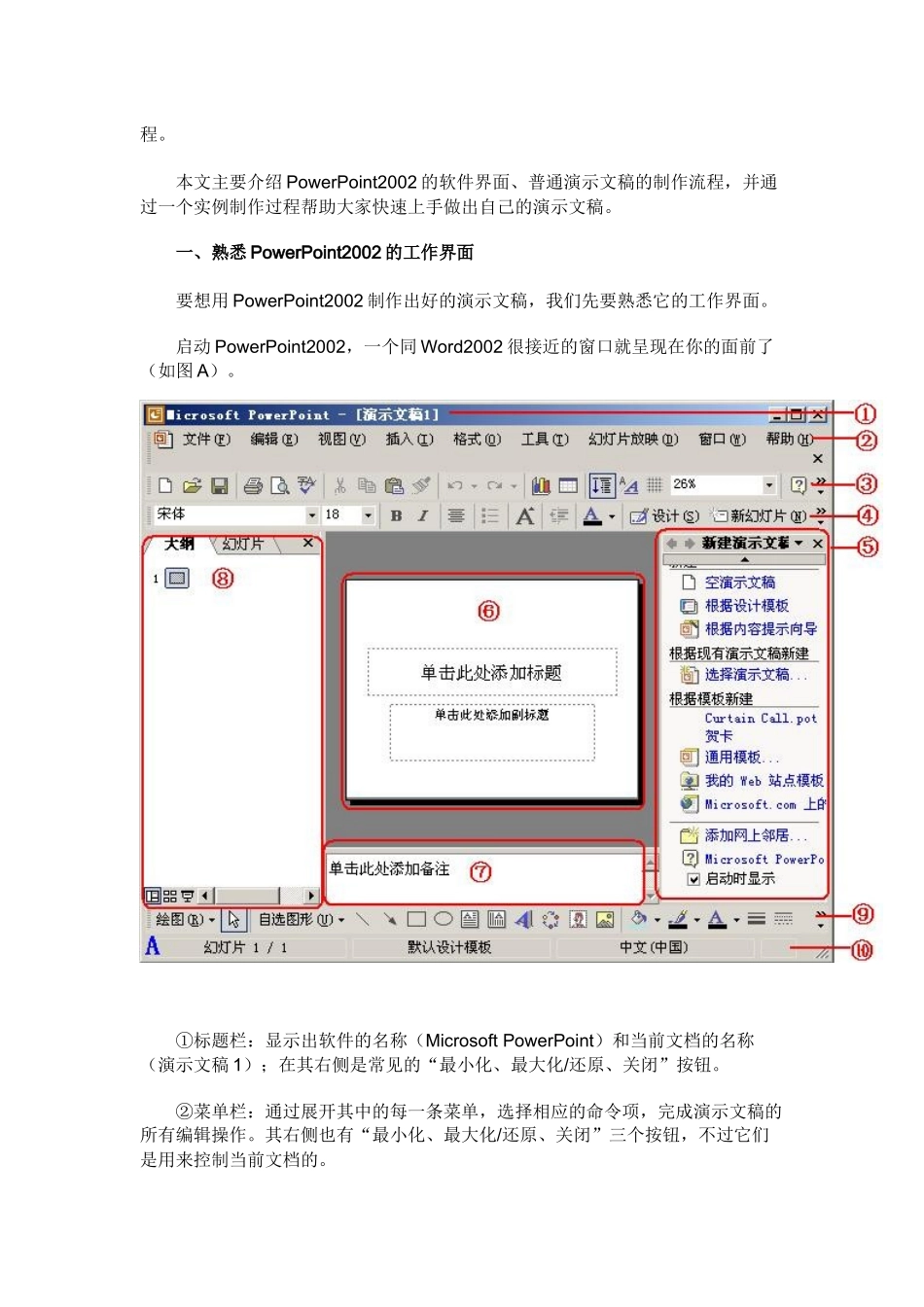 Powerpoint2003教程_第3页