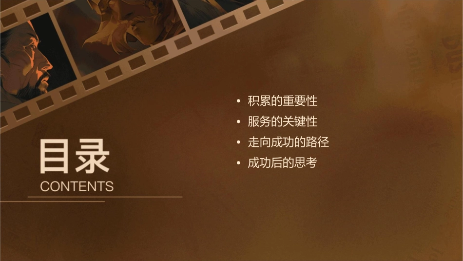 积累和服务走向成功的法宝资料课件_第2页