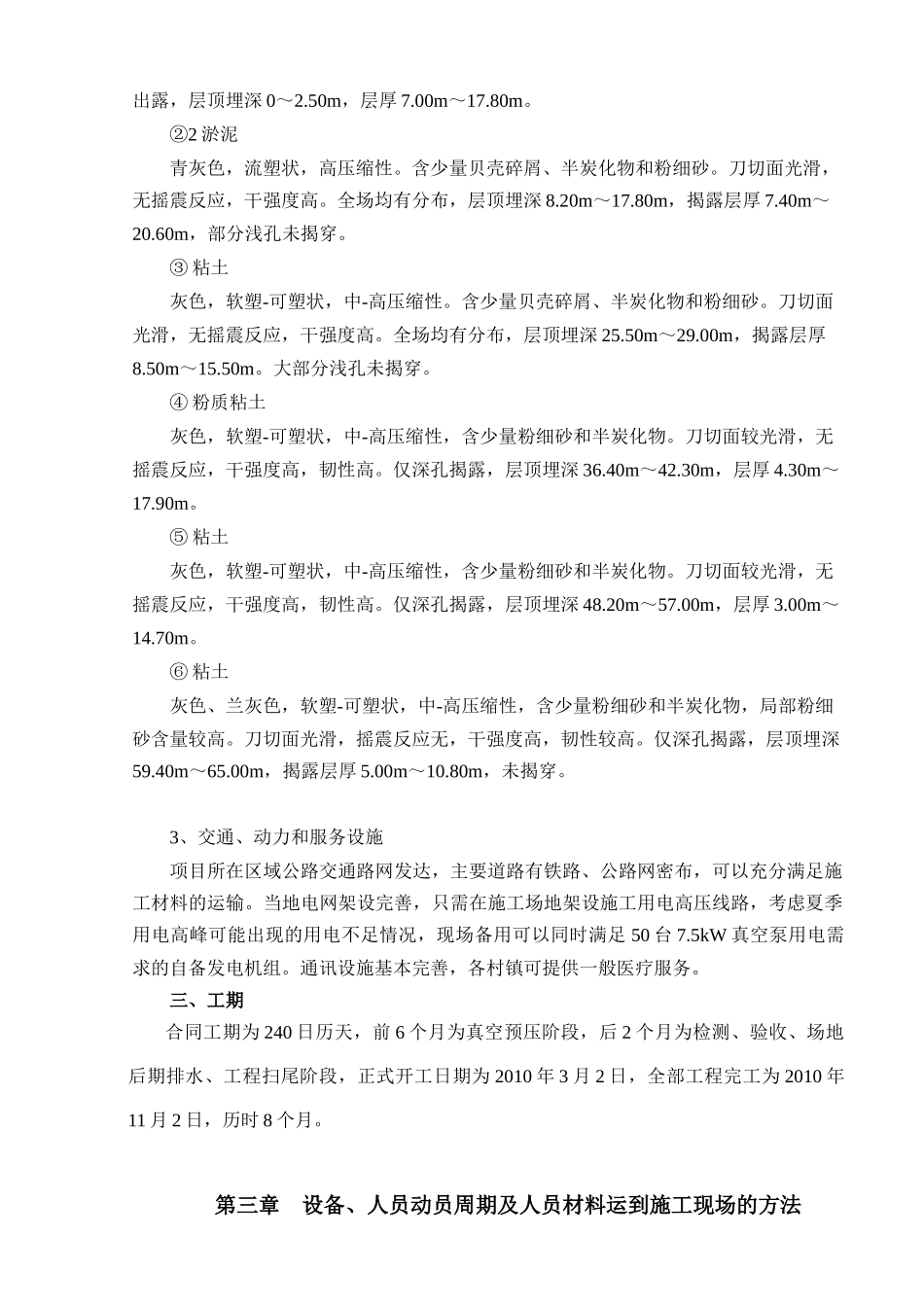 温州民营经济科技产业基地永兴北园土地整理一期软基处_第3页