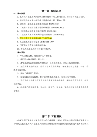温州民营经济科技产业基地永兴北园土地整理一期软基处