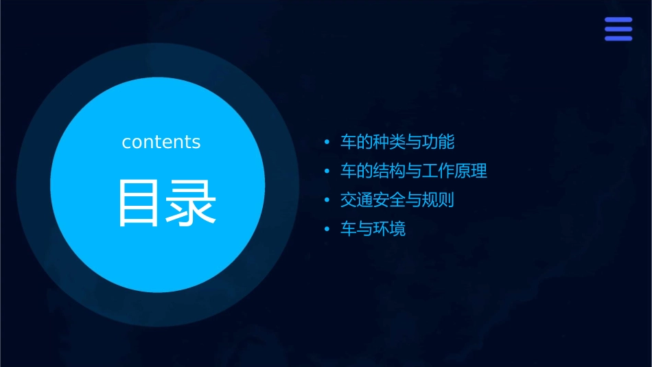 车的世界北师大版一年级00课件_第2页