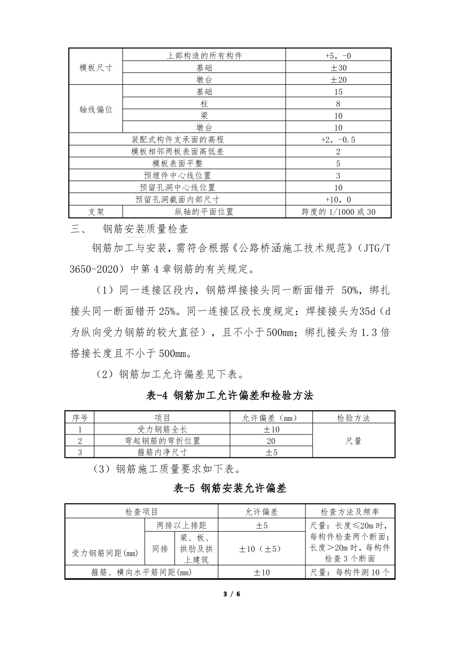 现浇箱梁各工序施工质量验收标准_第3页