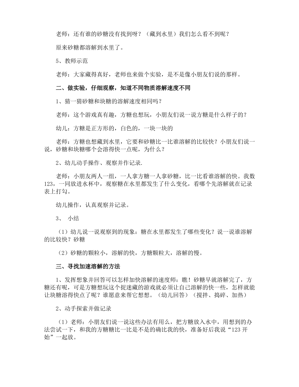 有趣的溶解中班教案_第2页