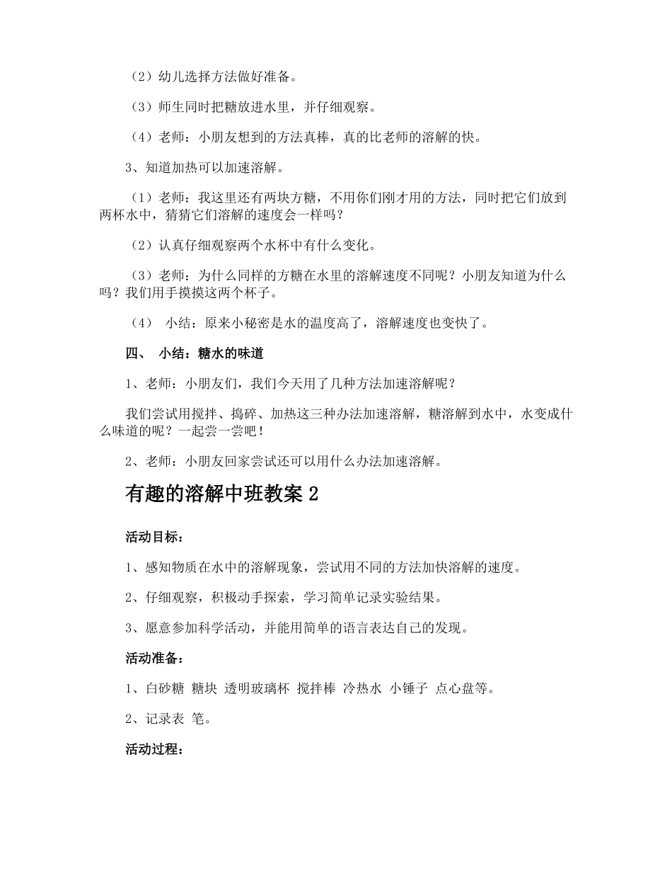 有趣的溶解中班教案_第3页