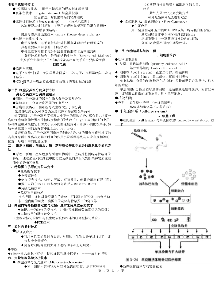 细胞生物学复习知识点全翟中和细胞生物学第四版_第3页
