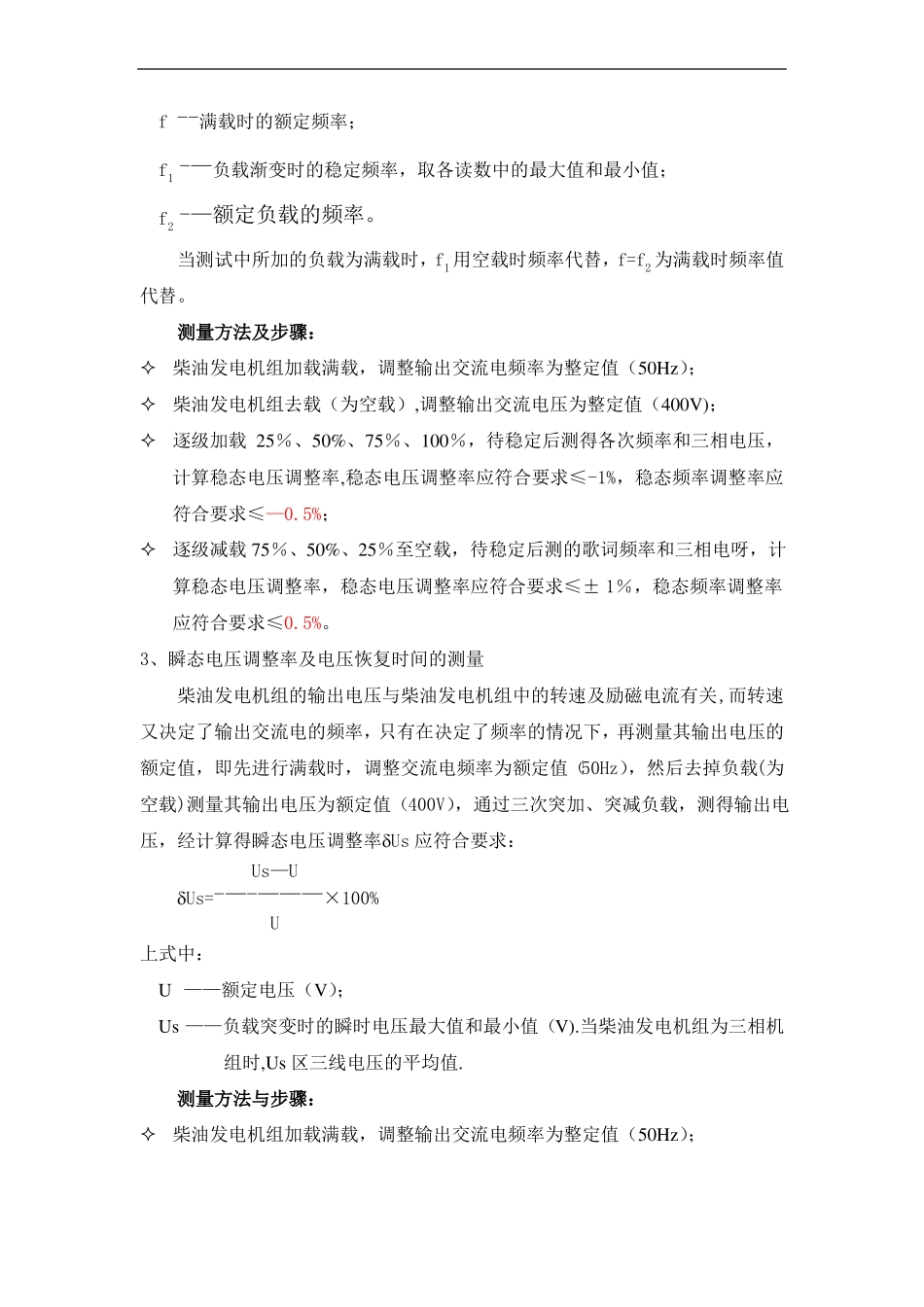 柴油发电机组假负载试验技术方案_第3页