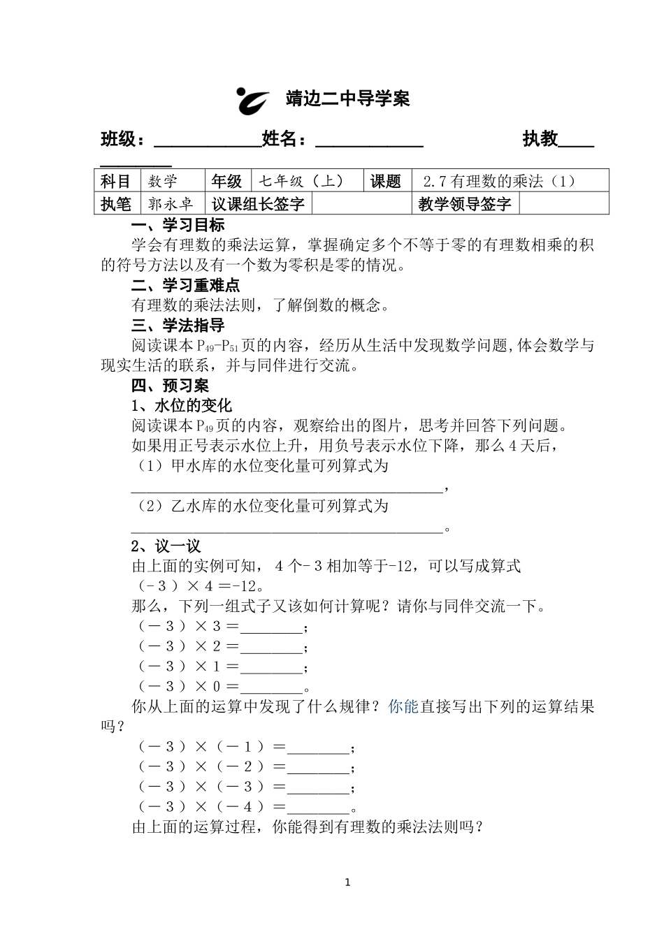 北师大版26有理数的乘法（1）_第1页