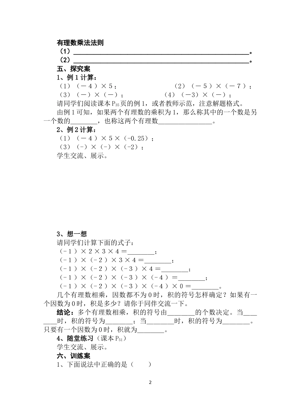 北师大版26有理数的乘法（1）_第2页