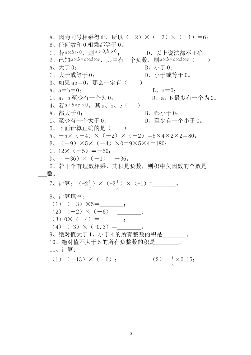 北师大版26有理数的乘法（1）_第3页