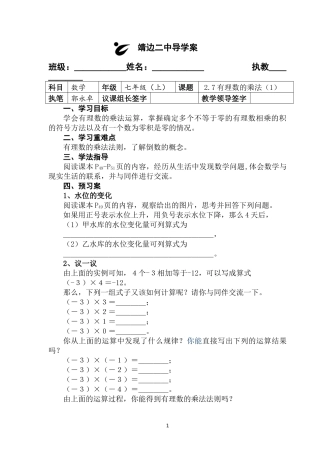 北师大版26有理数的乘法（1）
