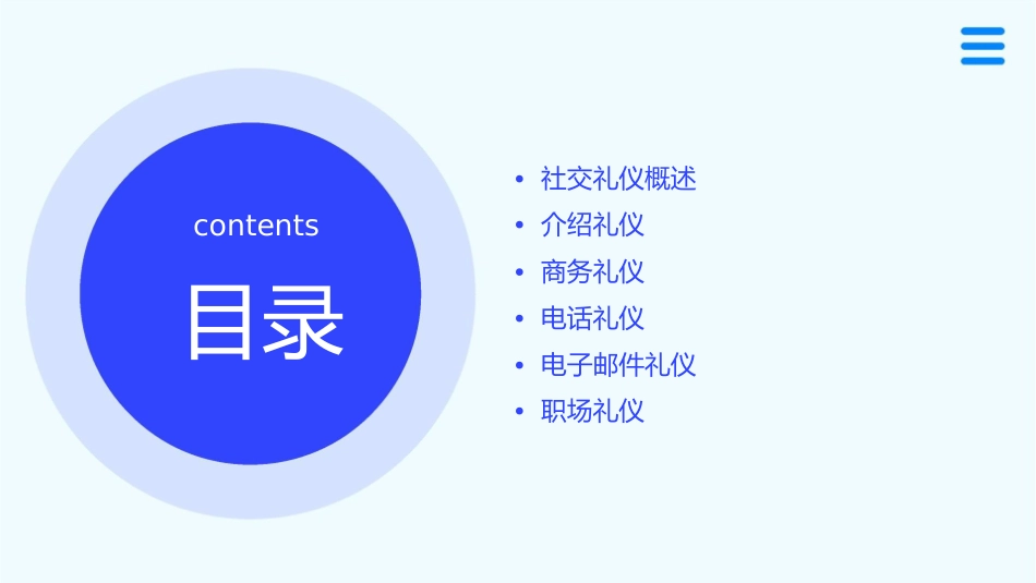 秘书礼仪培训 社交礼仪介绍礼仪护理课件_第2页