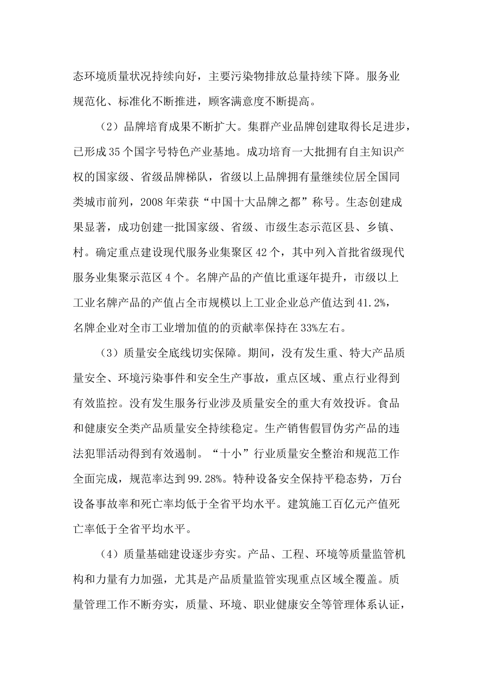 温州市质量强市“十二五”规划_第3页