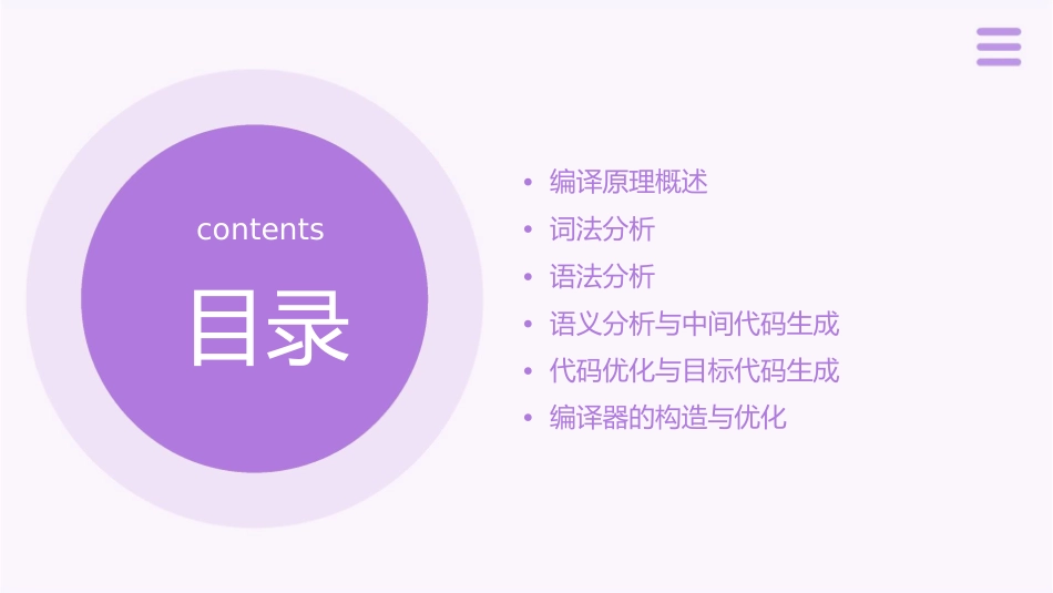 编译原理素材课件_第2页