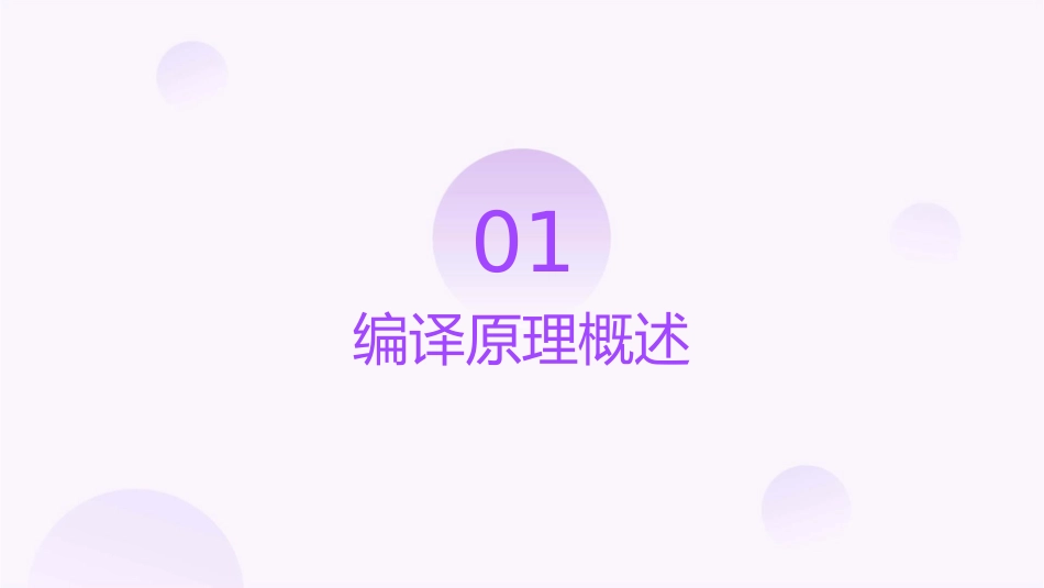 编译原理素材课件_第3页