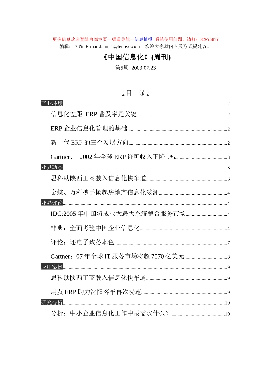《中国信息化》(No5_第1页