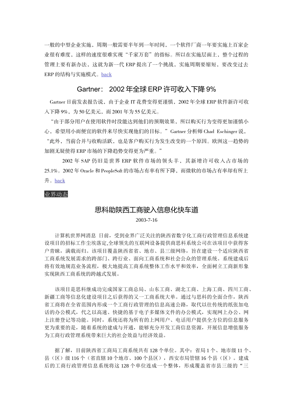 《中国信息化》(No5_第3页