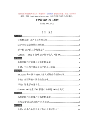 《中国信息化》(No5