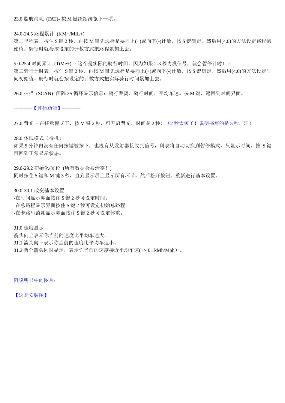 B-SQUARE 码表 详细操作 中文 说明书_第3页