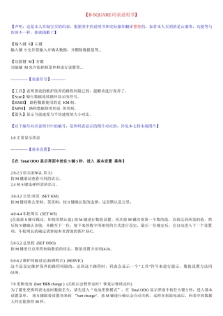 B-SQUARE 码表 详细操作 中文 说明书