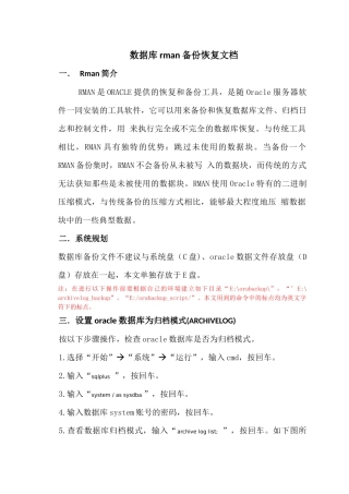 windows下的oracle数据库rman自动备份和恢复文档