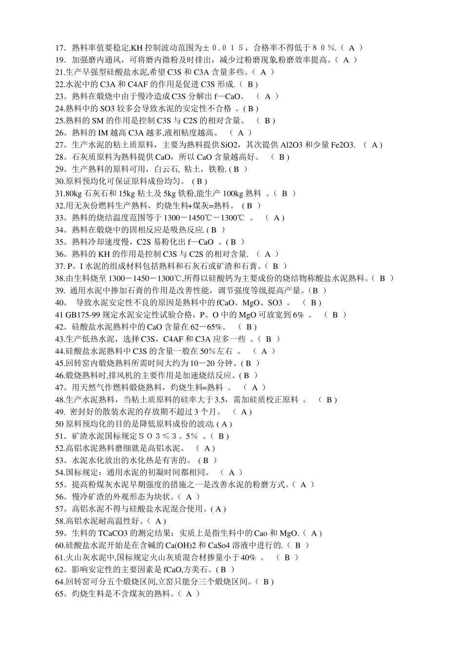 水泥工艺试题及答案_第2页