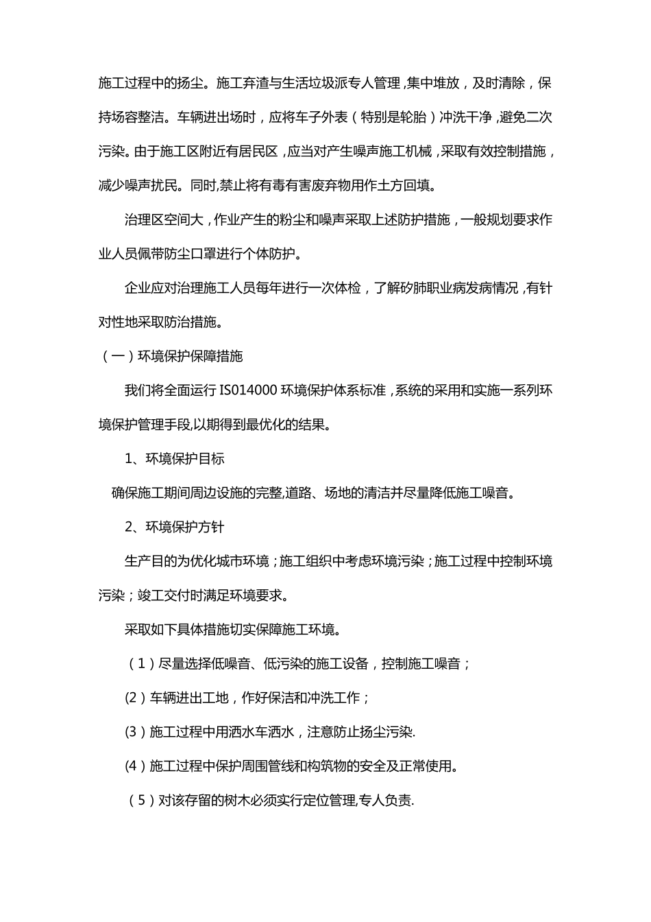 重点关键工序和难点工序的施工技术措施_第2页