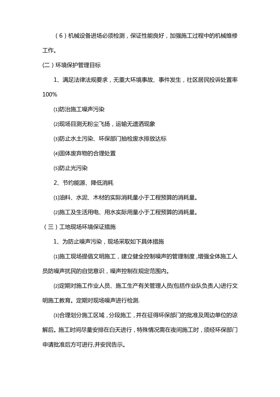 重点关键工序和难点工序的施工技术措施_第3页